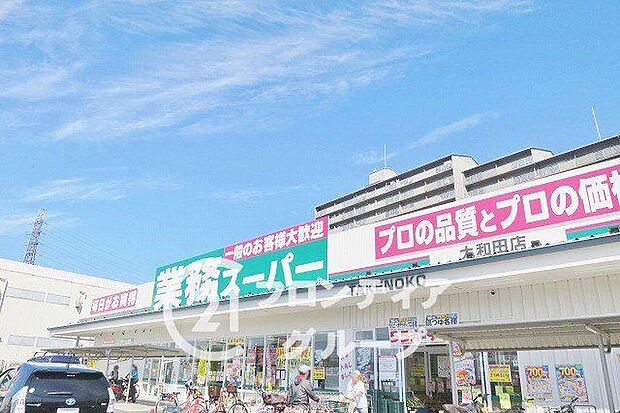 業務スーパー大和田店 徒歩1分。 40m