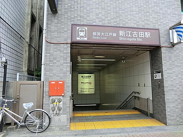 都営大江戸線「新江古田」駅まで約560m