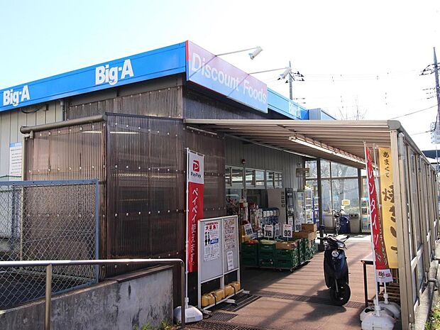BigA三鷹新川店まで約1001m