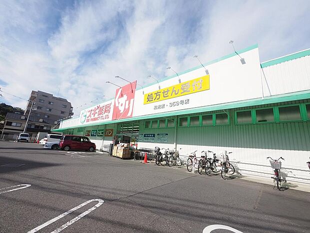 スギ薬局和光店まで約550m