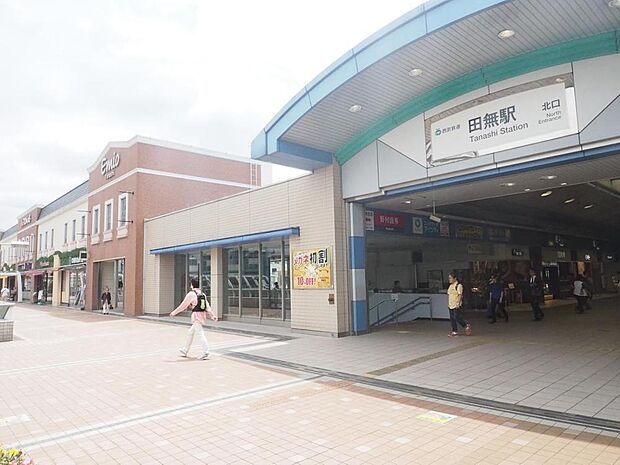 西武新宿線「田無」駅まで約1300m