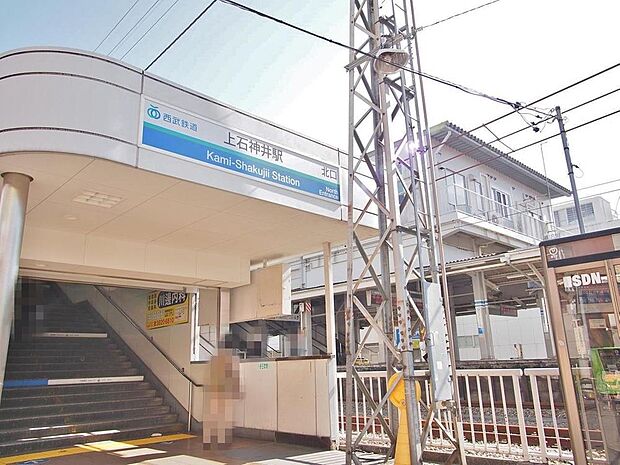 西武新宿線「上石神井」駅まで約240m