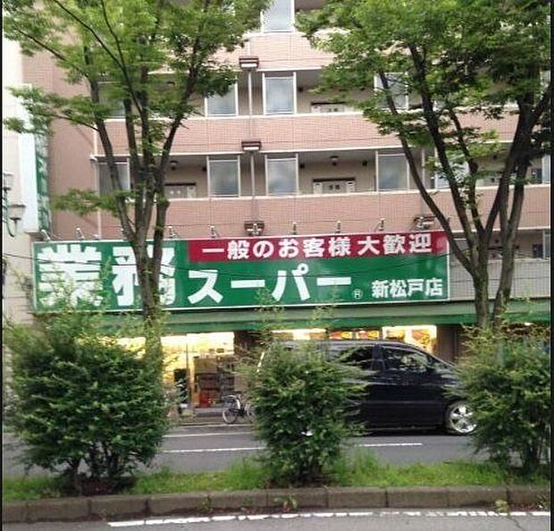 業務スーパー 新松戸店 680m
