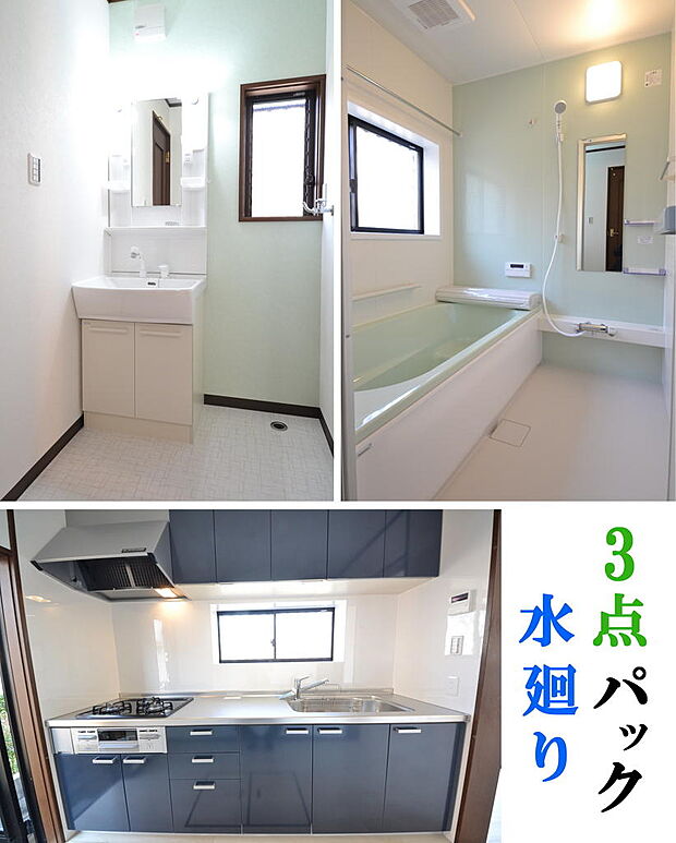 （施工例）　水廻り3点パック、キッチン・お風呂・洗面台のグレードアップ150万円台〜、住宅ローン月々4,000円UP〜可能。リフォーム費用も住宅ローンと一緒に組めます。