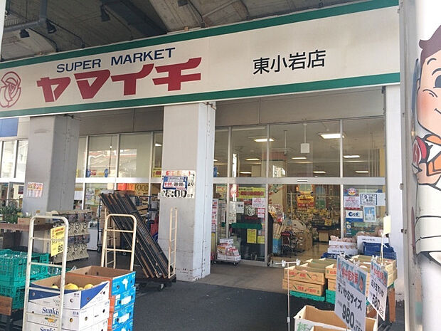 【スーパー】ヤマイチ　東小岩店まで534ｍ