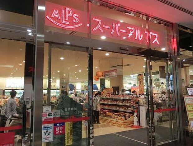 【スーパー】スーパーアルプス　サザンスカイタワー八王子店まで96ｍ
