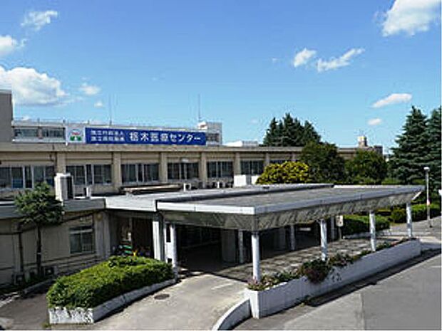 【総合病院】国立病院機構栃木医療センターまで1565ｍ