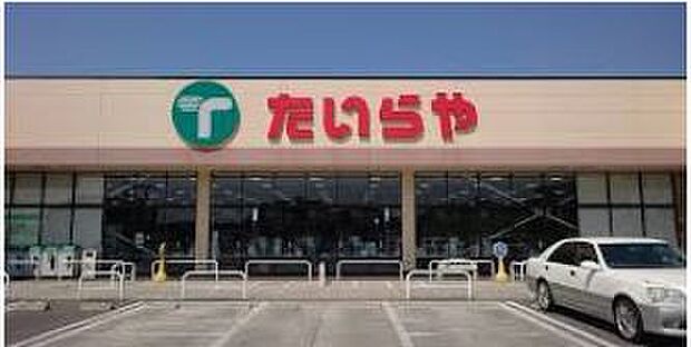 【スーパー】たいらや石井店まで1073ｍ