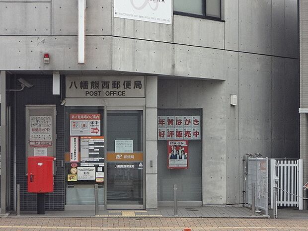 八幡熊西郵便局（96m）