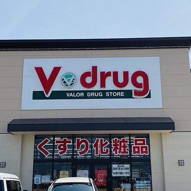 【ドラッグストア】V・drug(V・ドラッグ)　富山つばめ野店まで886ｍ