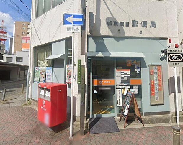 城東関目郵便局