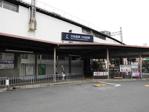 京阪電鉄本線「大和田駅」