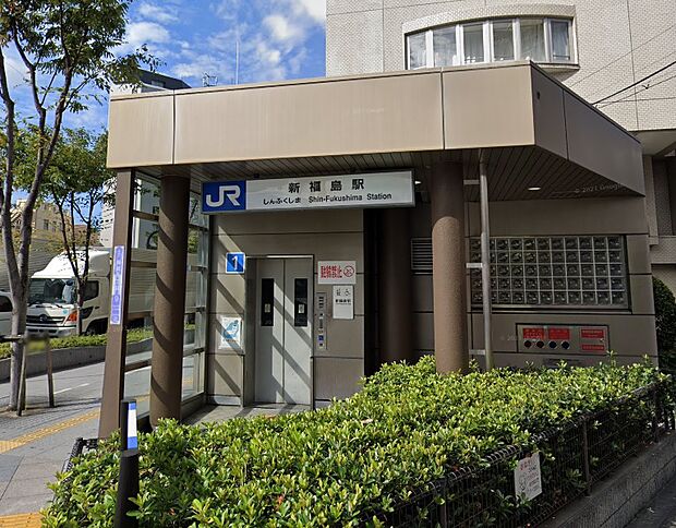 ＪＲ東西線「新福島」駅