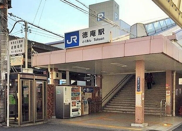 ＪＲ片町線「徳庵駅」