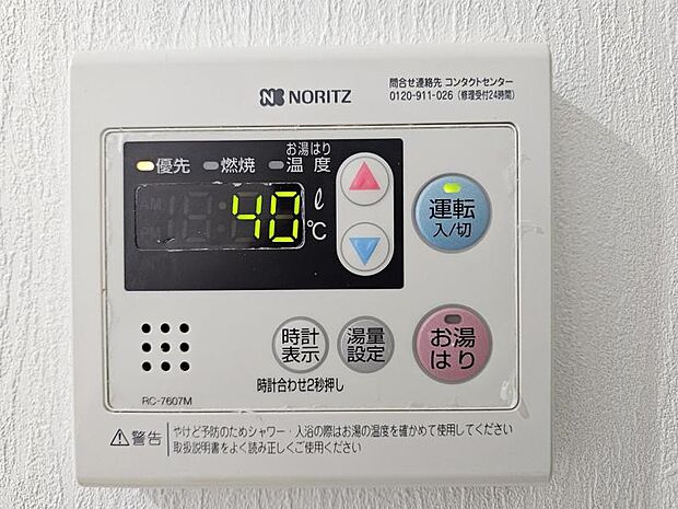 給湯器付リモコンでお風呂の準備もボタン一つでらくらく！