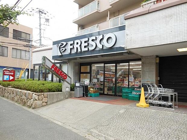 フレスコ　山田西店