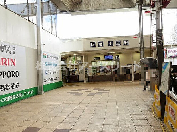 【駅】阪急十三駅まで1201ｍ