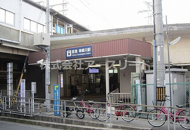 【駅】阪急神戸線神崎川駅まで760ｍ