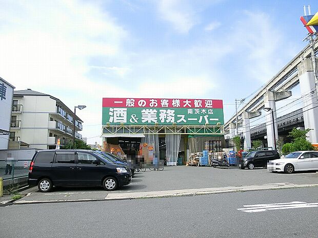 業務スーパー 南茨木店（837m）