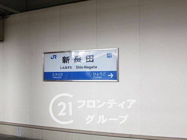 徒歩8分。新長田駅(JR西日本 山陽本線) 630m