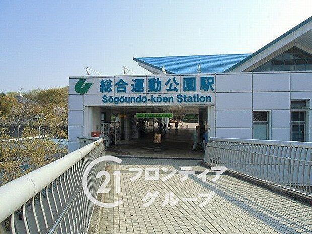 総合運動公園駅(神戸地下鉄 西神延伸線) 総合運動公園駅　徒歩22分。 1690m