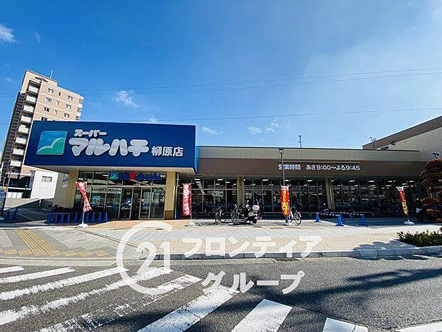 スーパーマルハチ柳原店 460m