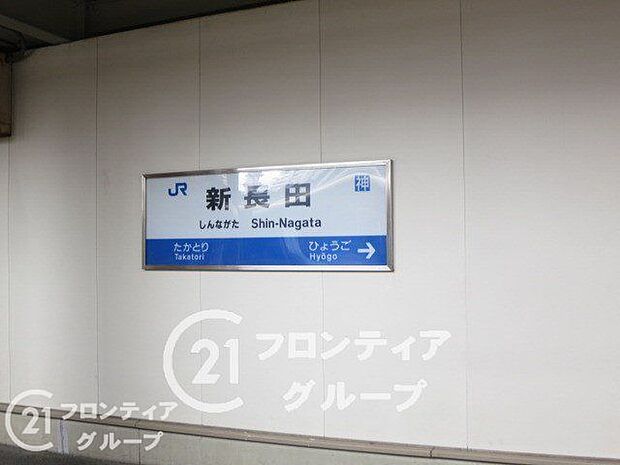 新長田駅(JR西日本 山陽本線) 徒歩3分。 240m