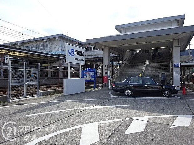 須磨駅(JR西日本 山陽本線) 徒歩7分。 560m