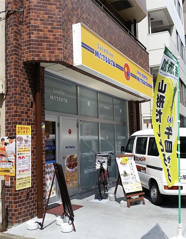 松屋 サテライト東中野2丁目店（弁当専門店）（327m）