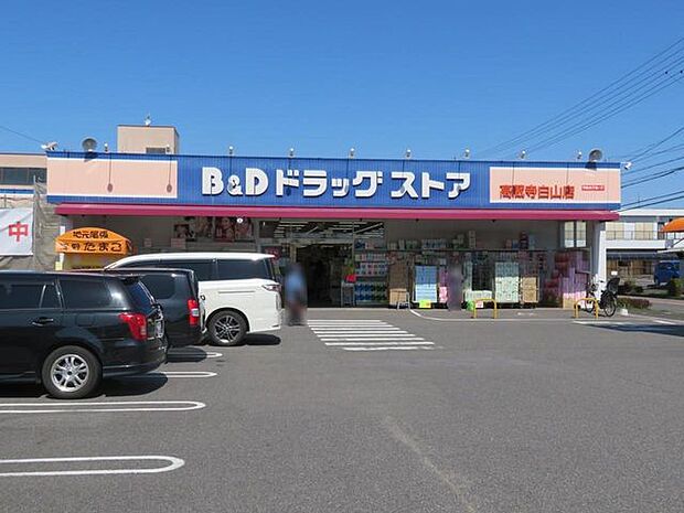 B&D高蔵寺白山店 B＆D　高蔵寺白山店 750m
