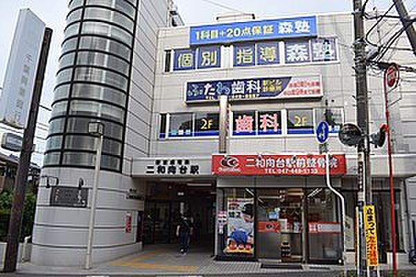 新京成線「二和向台」駅より徒歩18分です。