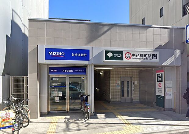 みずほ銀行 ATM 牛込柳町出張所　徒歩3分です。