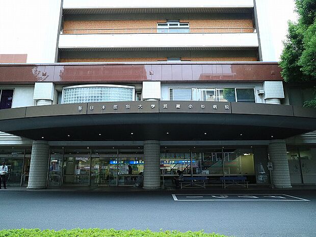 日本医科大学武蔵小杉病院　約1000m