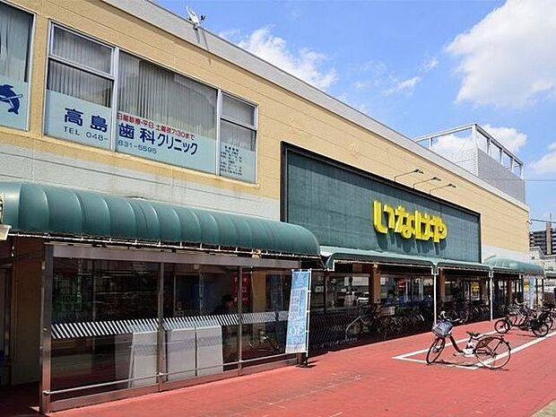 いなげや浦和ときわ店 徒歩4分。 270m