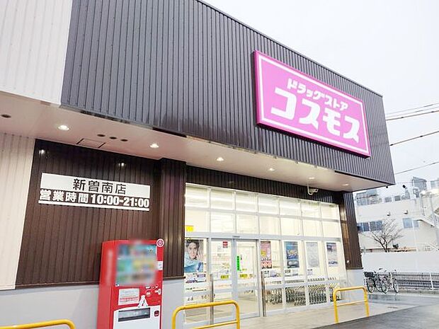 ディスカウントドラッグコスモス新曽南店 徒歩6分。 440m