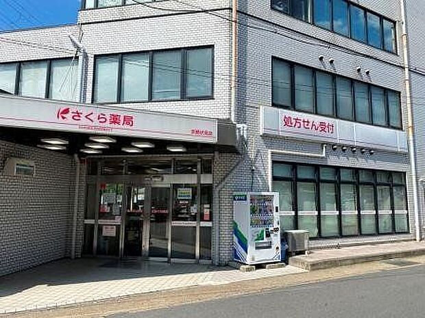 さくら薬局 京都伏見店 750m
