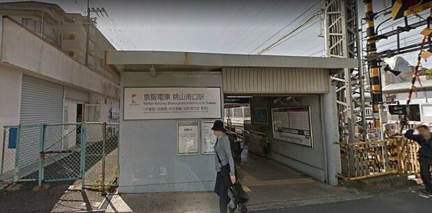京阪宇治線　桃山南口駅 1360m