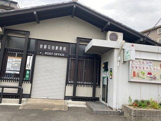 京都石田郵便局 920m