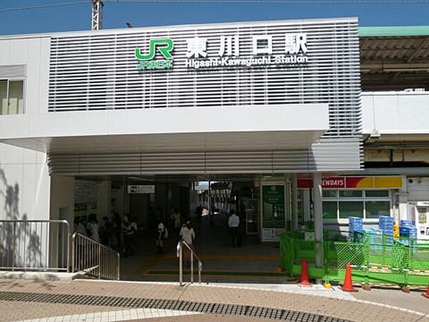 東川口駅（948m）