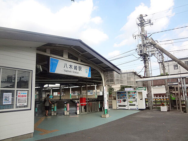 八木崎駅（1520m）