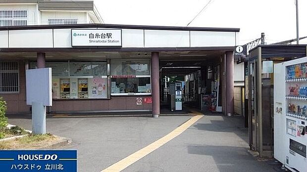 西武多摩川線「白糸台」駅 1600m