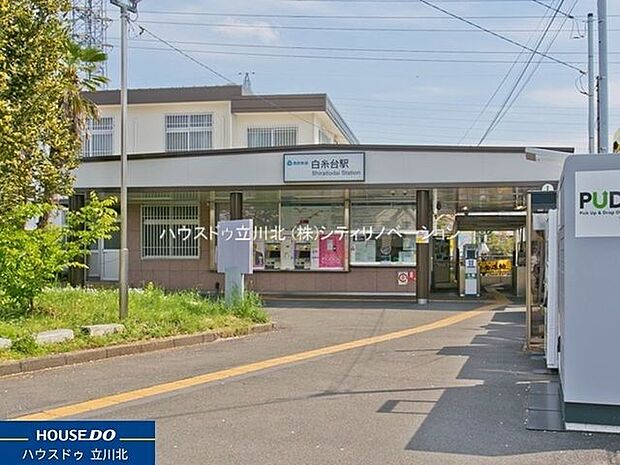 西武鉄道多摩川線「白糸台」駅 960m
