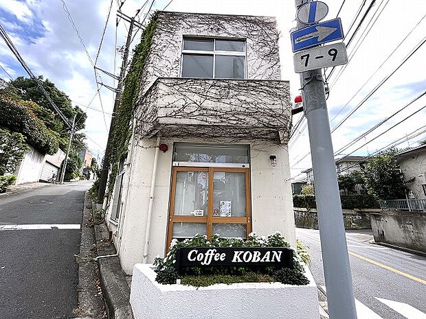 〜coffee KOBAN　2023年4月1日OPEN〜　旧栗田谷交番が外観そのままお洒落なカフェに。コーヒー、ケーキ、軽食などが楽しめます。　