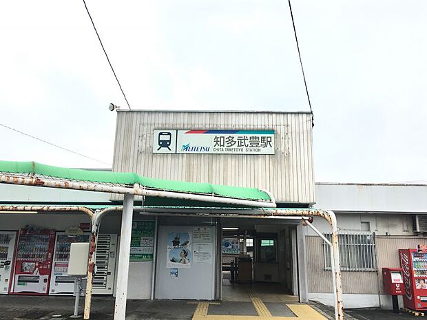名鉄河和線「知多武豊」駅　533ｍ　徒歩約7分。改札は西口、東口の2か所あり、周辺にはコンビニ、スーパー、役場、薬局と周辺環境が充実している便利な駅です。