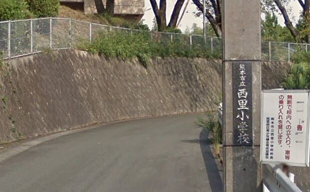 【小学校】熊本市立西里小学校まで2274ｍ
