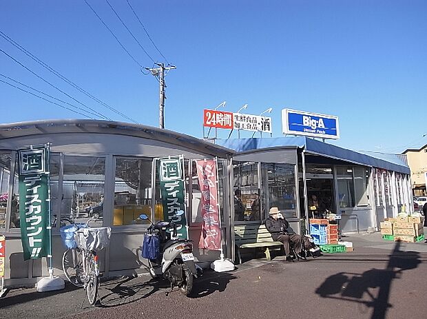 ビック・エー花見川店1610m徒歩21分