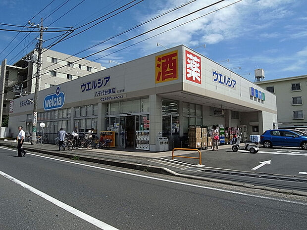 ウエルシア八千代台東店760m徒歩10分