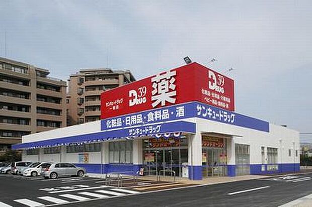 サンキュードラッグ 朝日ヶ丘店（609m）