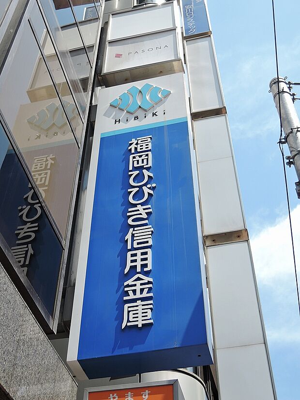 福岡ひびき信用金庫香月支店（764m）