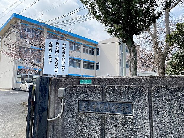 中間市立中間小学校（631m）